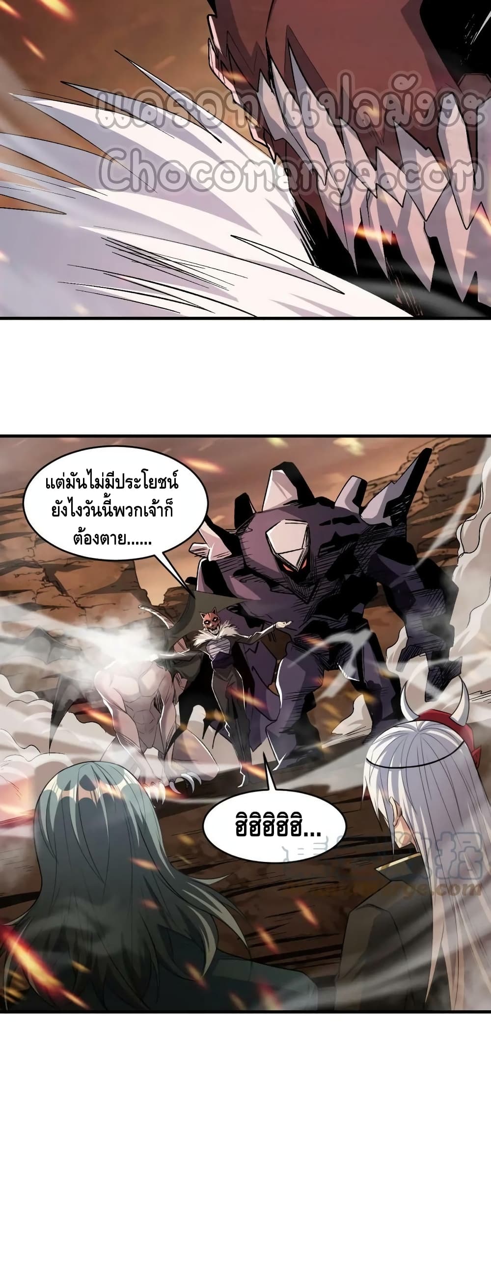 Monster Paradise ตอนที่ 80 (4)
